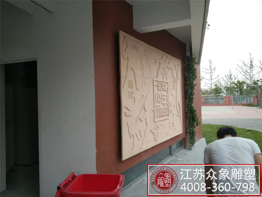 IMG_2278.JPG 體育浮雕