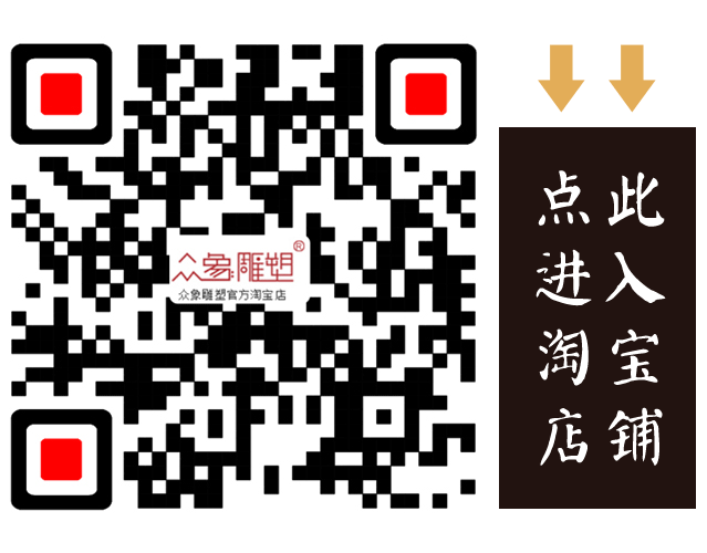 眾象雕塑淘寶:從雕塑藝術到電商