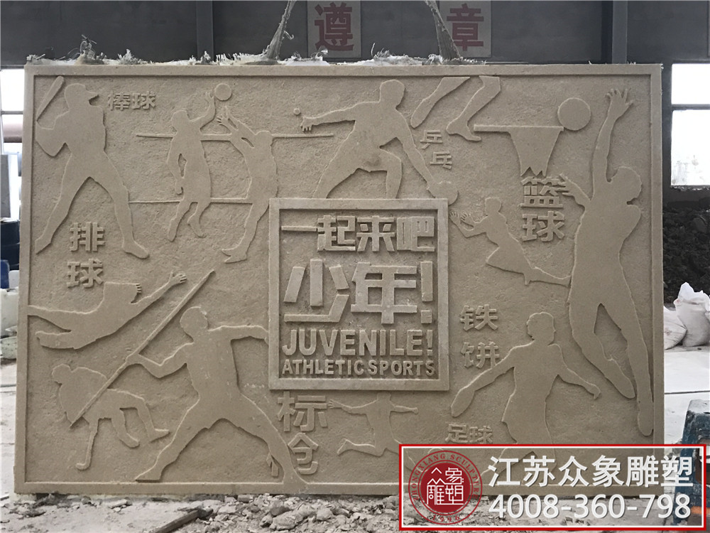 IMG_2253.JPG 體育浮雕